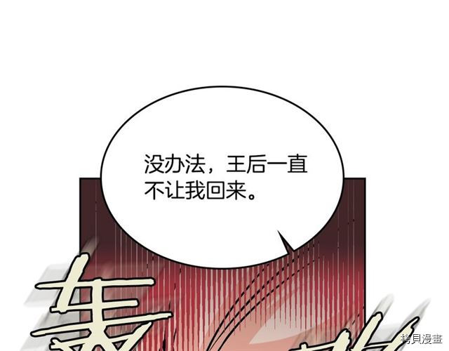 毒皇妃也有可爱闺蜜？[拷贝漫画]韩漫全集-第12话无删减无遮挡章节图片 