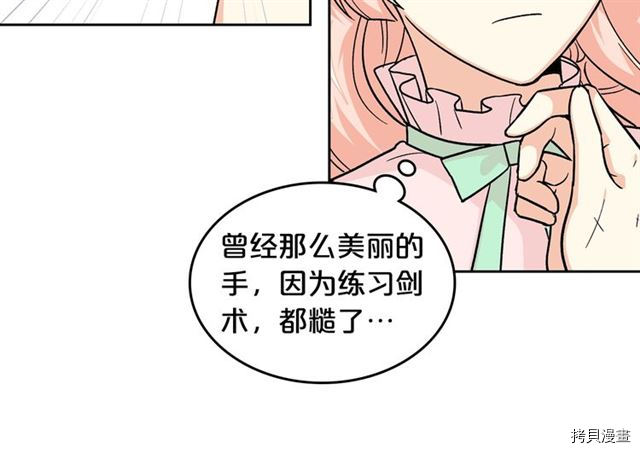 毒皇妃也有可爱闺蜜？[拷贝漫画]韩漫全集-第12话无删减无遮挡章节图片 