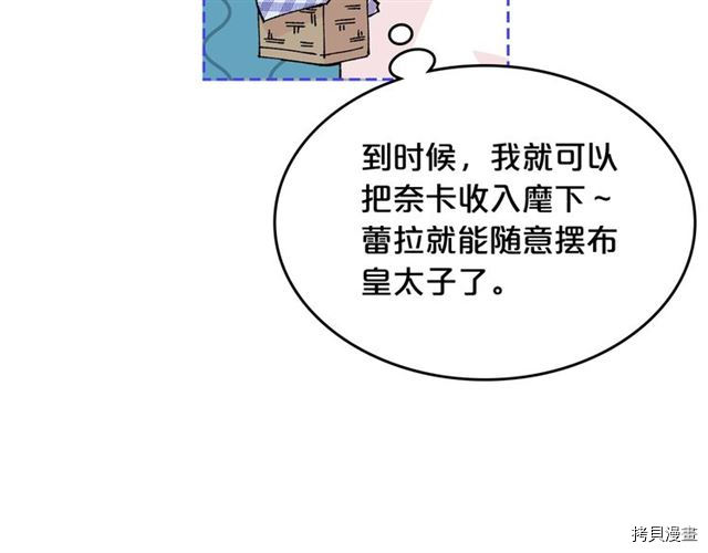 毒皇妃也有可爱闺蜜？[拷贝漫画]韩漫全集-第13话无删减无遮挡章节图片 