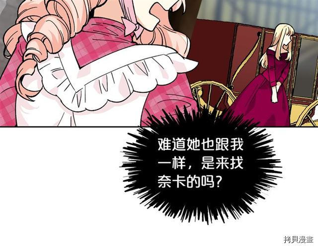毒皇妃也有可爱闺蜜？[拷贝漫画]韩漫全集-第13话无删减无遮挡章节图片 