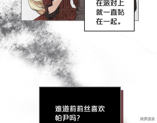 毒皇妃也有可爱闺蜜？[拷贝漫画]韩漫全集-第13话无删减无遮挡章节图片 