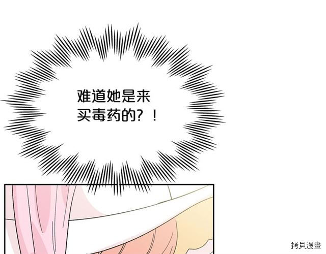 毒皇妃也有可爱闺蜜？[拷贝漫画]韩漫全集-第13话无删减无遮挡章节图片 
