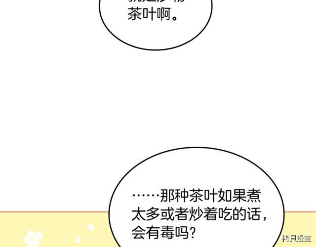 毒皇妃也有可爱闺蜜？[拷贝漫画]韩漫全集-第13话无删减无遮挡章节图片 