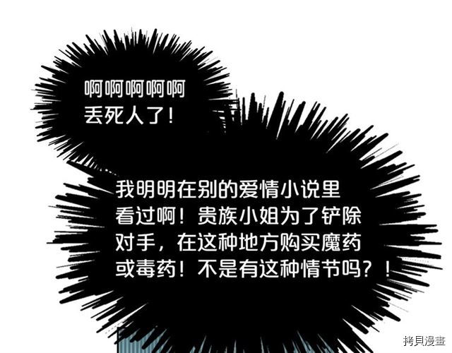 毒皇妃也有可爱闺蜜？[拷贝漫画]韩漫全集-第13话无删减无遮挡章节图片 