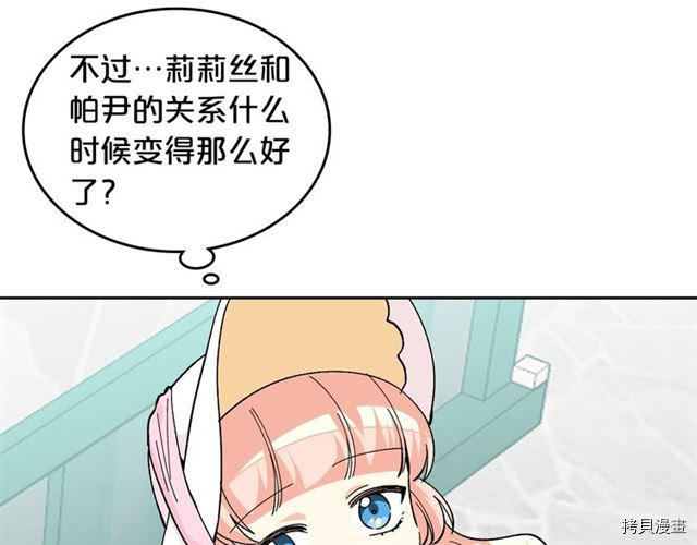 毒皇妃也有可爱闺蜜？[拷贝漫画]韩漫全集-第13话无删减无遮挡章节图片 