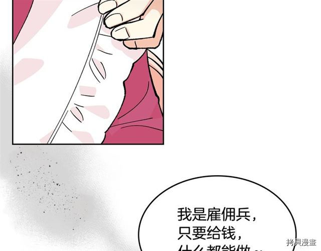 毒皇妃也有可爱闺蜜？[拷贝漫画]韩漫全集-第13话无删减无遮挡章节图片 