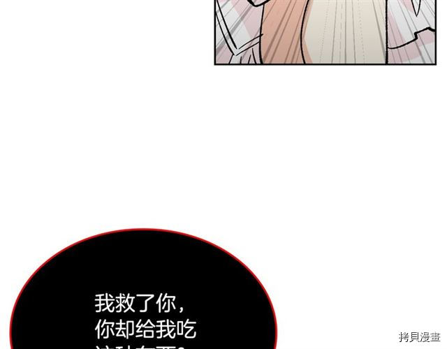 毒皇妃也有可爱闺蜜？[拷贝漫画]韩漫全集-第14话无删减无遮挡章节图片 