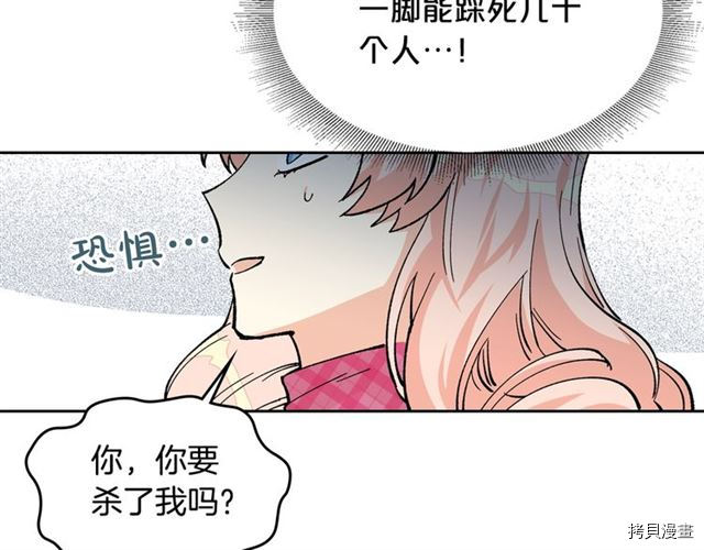 毒皇妃也有可爱闺蜜？[拷贝漫画]韩漫全集-第14话无删减无遮挡章节图片 