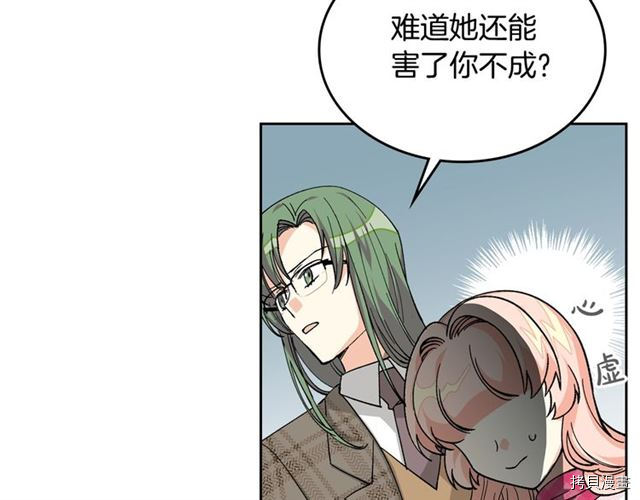 毒皇妃也有可爱闺蜜？[拷贝漫画]韩漫全集-第15话无删减无遮挡章节图片 