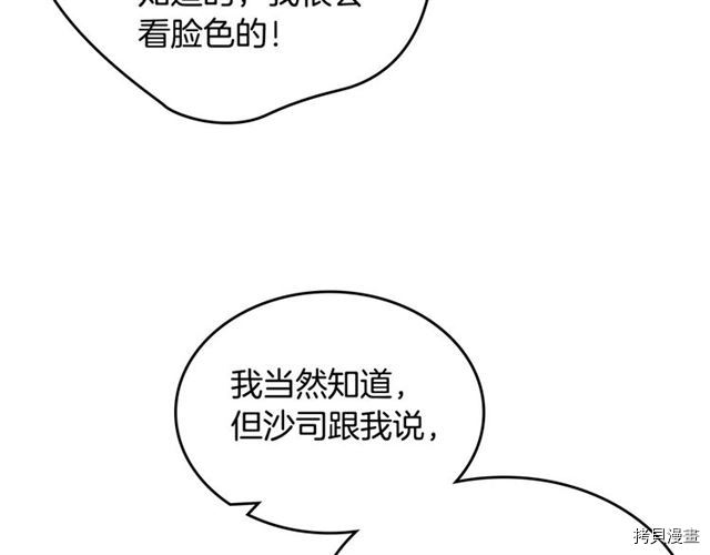 毒皇妃也有可爱闺蜜？[拷贝漫画]韩漫全集-第15话无删减无遮挡章节图片 