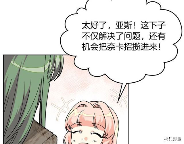 毒皇妃也有可爱闺蜜？[拷贝漫画]韩漫全集-第15话无删减无遮挡章节图片 