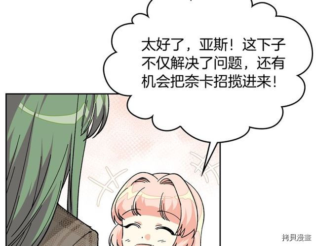 毒皇妃也有可爱闺蜜？[拷贝漫画]韩漫全集-第16话无删减无遮挡章节图片 