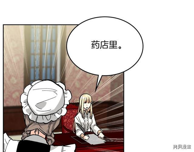 毒皇妃也有可爱闺蜜？[拷贝漫画]韩漫全集-第16话无删减无遮挡章节图片 