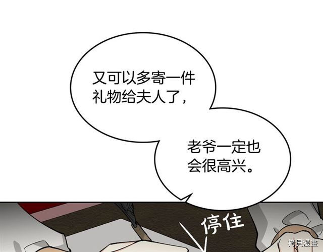 毒皇妃也有可爱闺蜜？[拷贝漫画]韩漫全集-第16话无删减无遮挡章节图片 