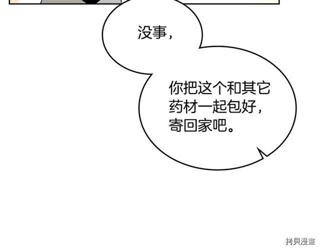 毒皇妃也有可爱闺蜜？[拷贝漫画]韩漫全集-第16话无删减无遮挡章节图片 