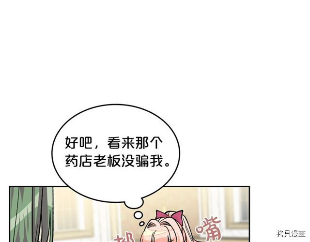 毒皇妃也有可爱闺蜜？[拷贝漫画]韩漫全集-第16话无删减无遮挡章节图片 