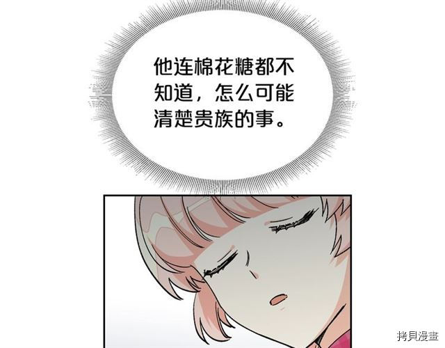 毒皇妃也有可爱闺蜜？[拷贝漫画]韩漫全集-第17话无删减无遮挡章节图片 