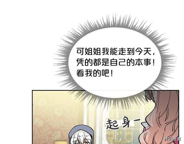 毒皇妃也有可爱闺蜜？[拷贝漫画]韩漫全集-第17话无删减无遮挡章节图片 