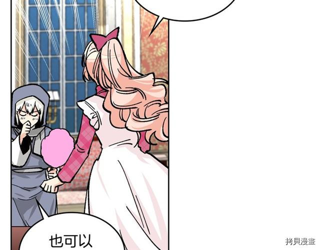 毒皇妃也有可爱闺蜜？[拷贝漫画]韩漫全集-第17话无删减无遮挡章节图片 