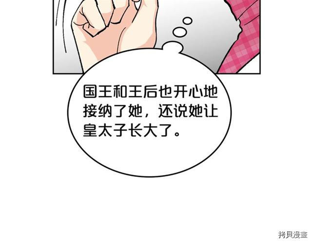 毒皇妃也有可爱闺蜜？[拷贝漫画]韩漫全集-第17话无删减无遮挡章节图片 