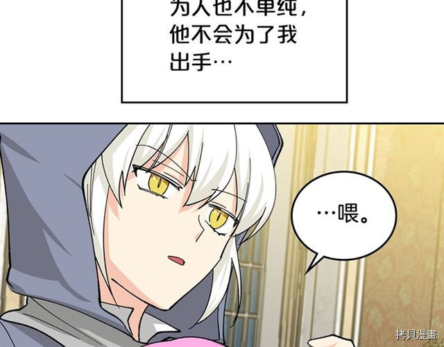 毒皇妃也有可爱闺蜜？[拷贝漫画]韩漫全集-第17话无删减无遮挡章节图片 