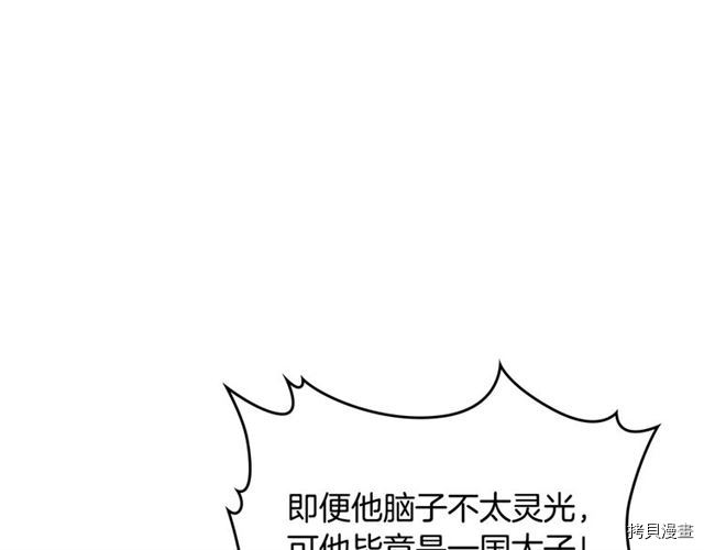 毒皇妃也有可爱闺蜜？[拷贝漫画]韩漫全集-第18话无删减无遮挡章节图片 