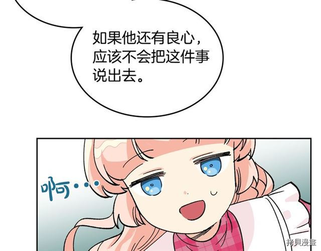 毒皇妃也有可爱闺蜜？[拷贝漫画]韩漫全集-第18话无删减无遮挡章节图片 