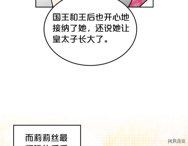 毒皇妃也有可爱闺蜜？[拷贝漫画]韩漫全集-第18话无删减无遮挡章节图片 
