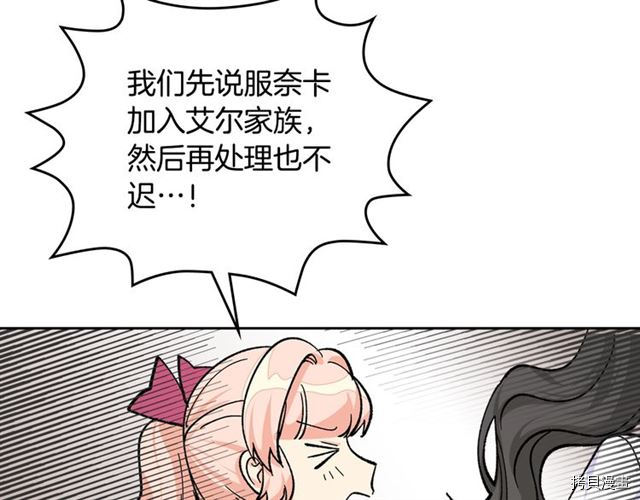 毒皇妃也有可爱闺蜜？[拷贝漫画]韩漫全集-第18话无删减无遮挡章节图片 