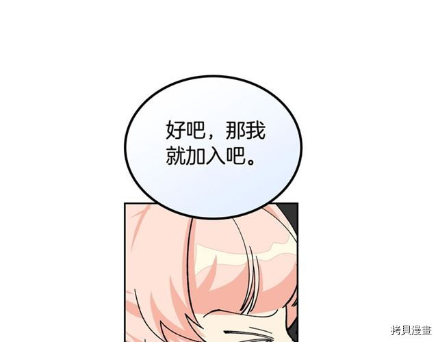 毒皇妃也有可爱闺蜜？[拷贝漫画]韩漫全集-第18话无删减无遮挡章节图片 