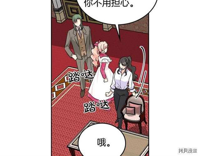 毒皇妃也有可爱闺蜜？[拷贝漫画]韩漫全集-第18话无删减无遮挡章节图片 