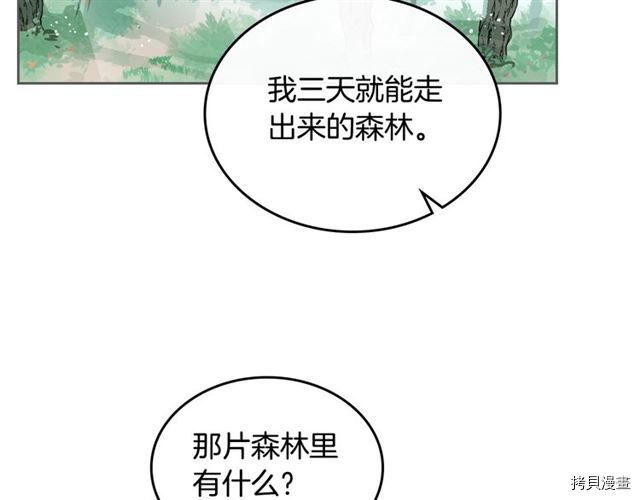 毒皇妃也有可爱闺蜜？[拷贝漫画]韩漫全集-第18话无删减无遮挡章节图片 