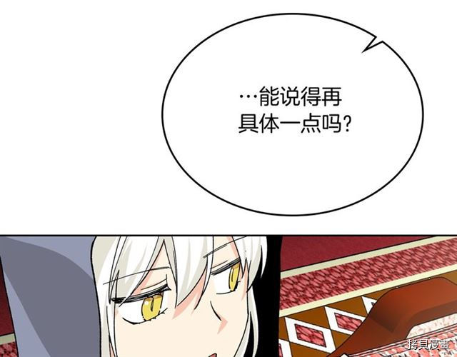 毒皇妃也有可爱闺蜜？[拷贝漫画]韩漫全集-第18话无删减无遮挡章节图片 