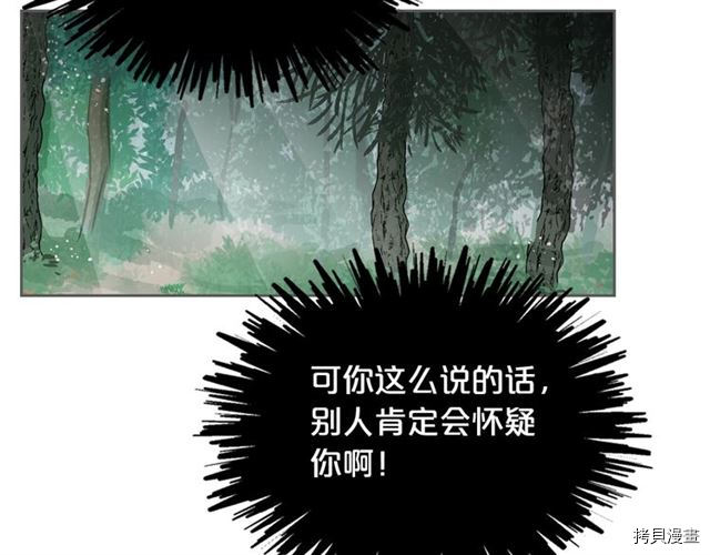 毒皇妃也有可爱闺蜜？[拷贝漫画]韩漫全集-第18话无删减无遮挡章节图片 