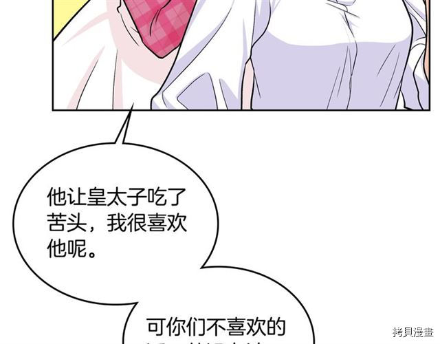 毒皇妃也有可爱闺蜜？[拷贝漫画]韩漫全集-第18话无删减无遮挡章节图片 