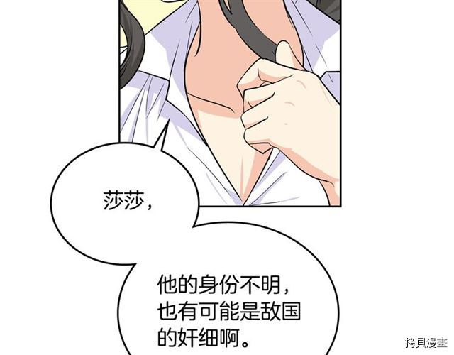 毒皇妃也有可爱闺蜜？[拷贝漫画]韩漫全集-第18话无删减无遮挡章节图片 
