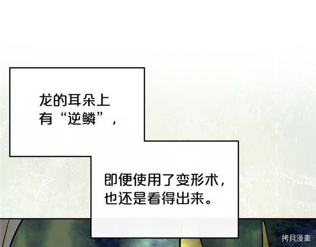毒皇妃也有可爱闺蜜？[拷贝漫画]韩漫全集-第18话无删减无遮挡章节图片 