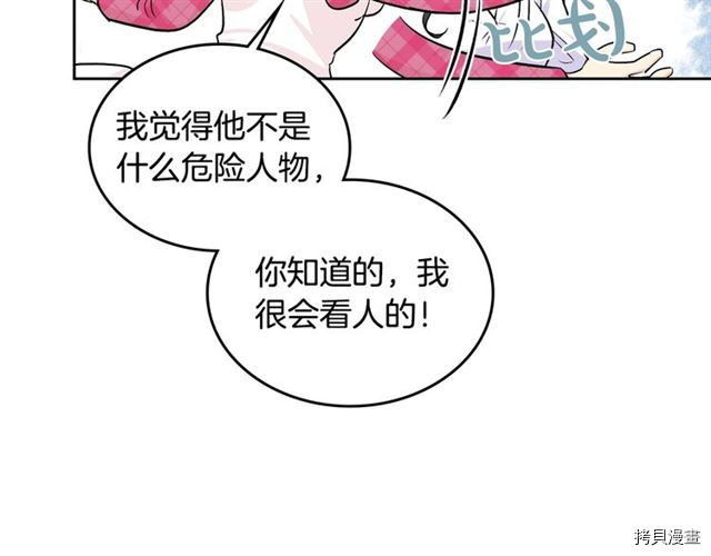 毒皇妃也有可爱闺蜜？[拷贝漫画]韩漫全集-第18话无删减无遮挡章节图片 