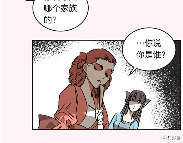毒皇妃也有可爱闺蜜？[拷贝漫画]韩漫全集-第01话无删减无遮挡章节图片 