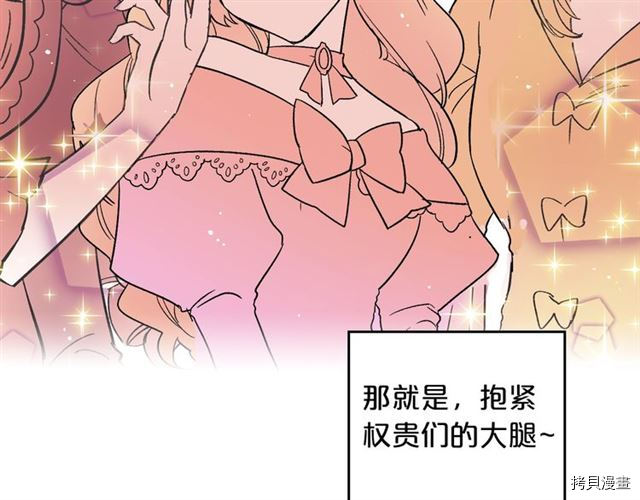 毒皇妃也有可爱闺蜜？[拷贝漫画]韩漫全集-第01话无删减无遮挡章节图片 
