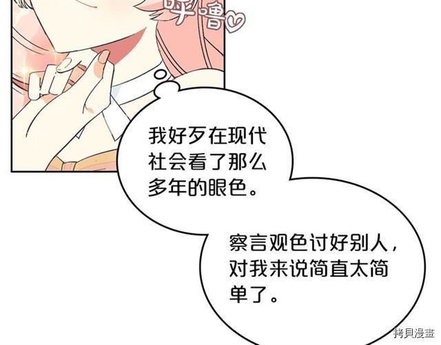 毒皇妃也有可爱闺蜜？[拷贝漫画]韩漫全集-第01话无删减无遮挡章节图片 