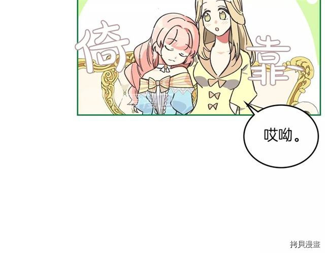 毒皇妃也有可爱闺蜜？[拷贝漫画]韩漫全集-第01话无删减无遮挡章节图片 