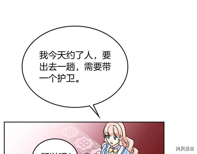 毒皇妃也有可爱闺蜜？[拷贝漫画]韩漫全集-第19话无删减无遮挡章节图片 