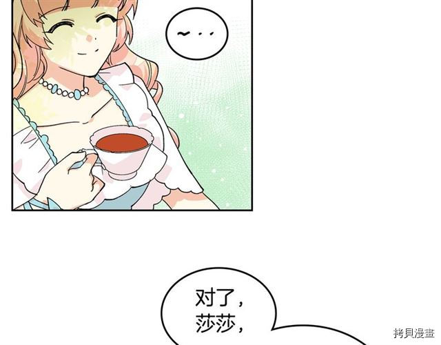 毒皇妃也有可爱闺蜜？[拷贝漫画]韩漫全集-第19话无删减无遮挡章节图片 