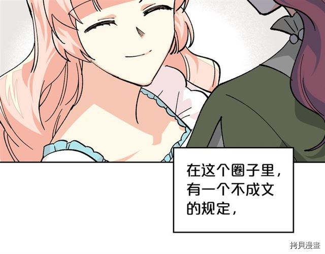 毒皇妃也有可爱闺蜜？[拷贝漫画]韩漫全集-第19话无删减无遮挡章节图片 