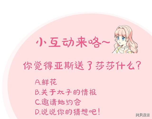 毒皇妃也有可爱闺蜜？[拷贝漫画]韩漫全集-第19话无删减无遮挡章节图片 