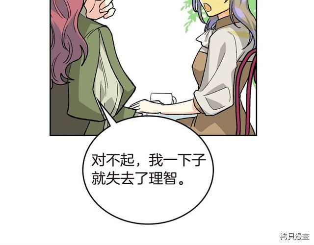毒皇妃也有可爱闺蜜？[拷贝漫画]韩漫全集-第20话无删减无遮挡章节图片 