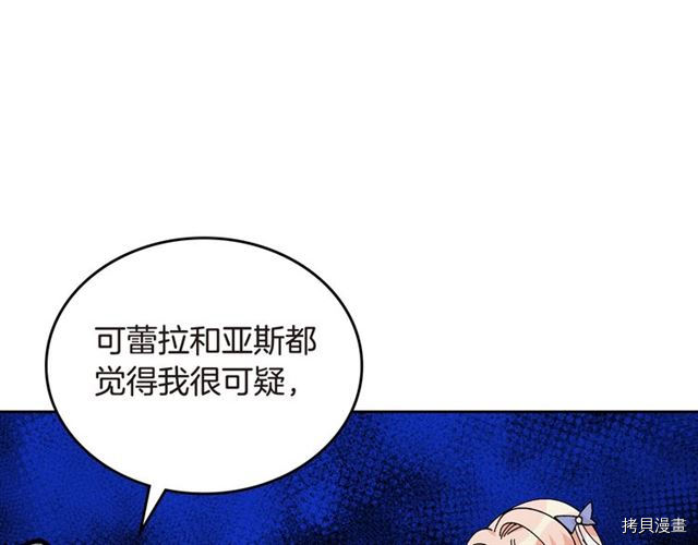毒皇妃也有可爱闺蜜？[拷贝漫画]韩漫全集-第20话无删减无遮挡章节图片 