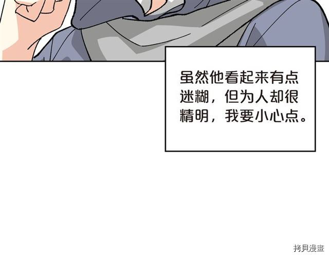 毒皇妃也有可爱闺蜜？[拷贝漫画]韩漫全集-第20话无删减无遮挡章节图片 