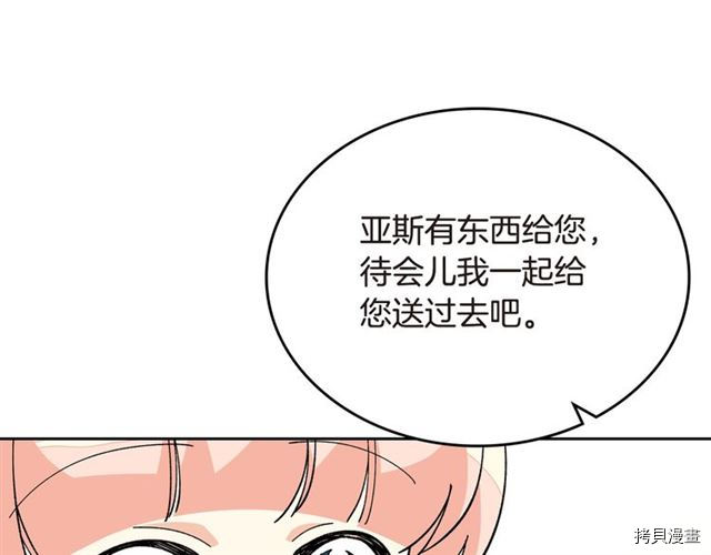 毒皇妃也有可爱闺蜜？[拷贝漫画]韩漫全集-第20话无删减无遮挡章节图片 